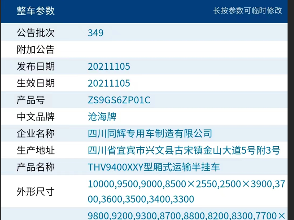 厢式运输车整车参数