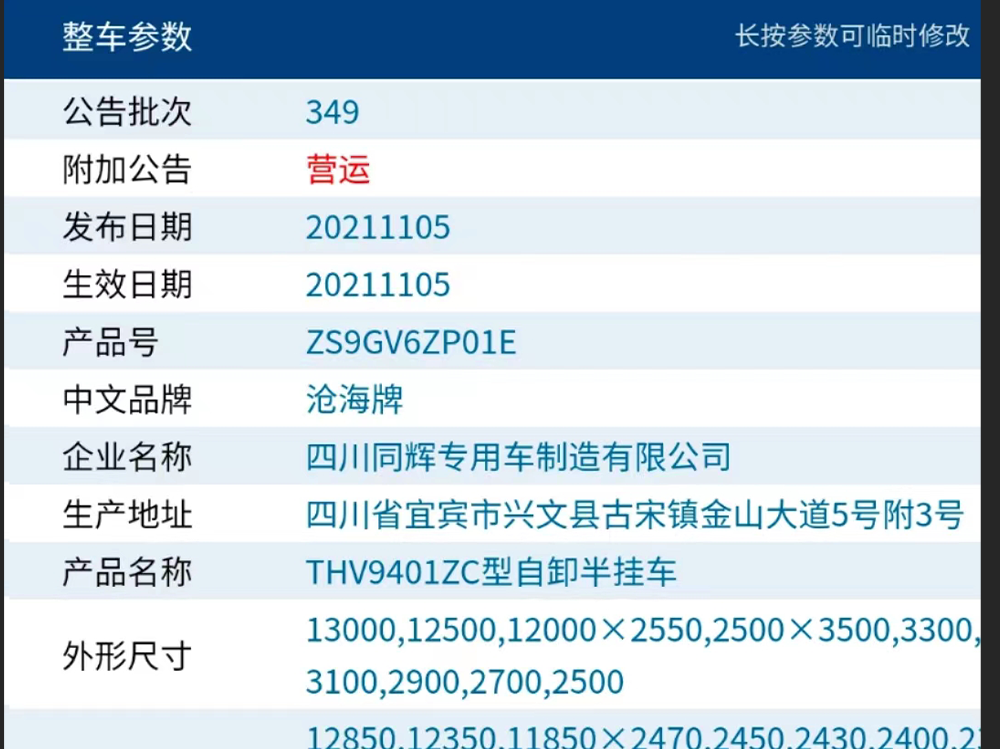 侧翻运输车整车参数