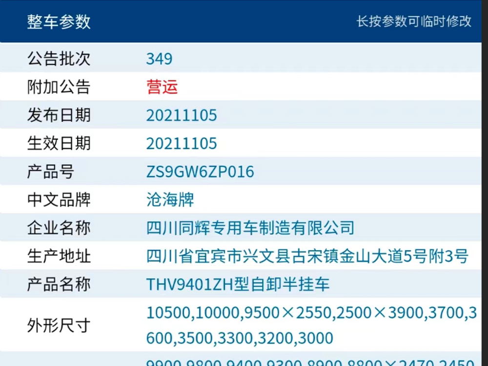 自缷运输车整车参数